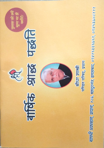 Vaarshik Shraadh paddhati By Shastri Prakashan