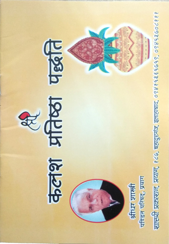 Kalash Pratishtha Paddhati By Shastri Prakashan
