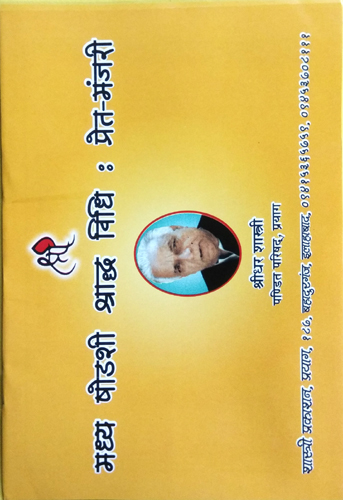 Madhya Shodashi Shradhh Vidhi : Pret Manjiri By Shastri Prakashan