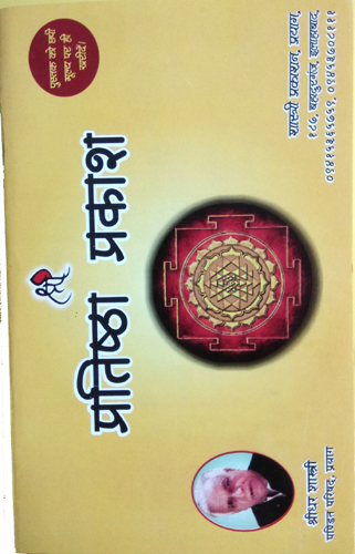 Pratishtha Prakash By Shastri Prakashan