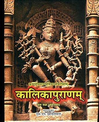Kalikapuranam of Vedvyas