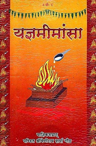 Yagya Mimansa (यज्ञमीमांसा)