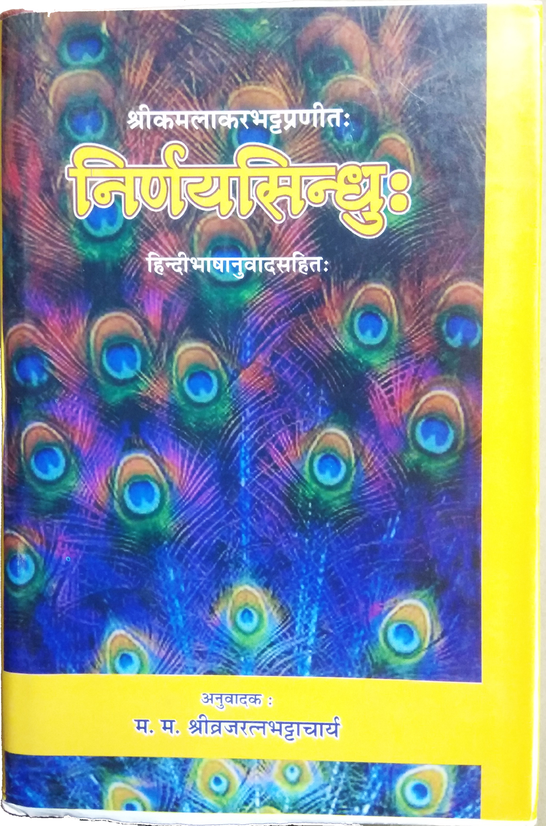 Nirnaysindhu (Nirnaya Sindhu): The Ocean of Religious Decisions | With Complete Hindi Translation | Chaukhamba Edition