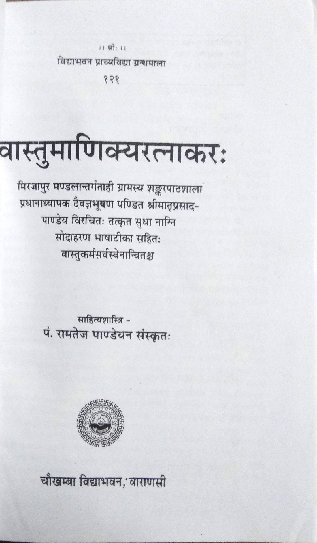 Vaastu Manikya Ratnakar (वास्तु माणिक्य रत्नाकर)-img1