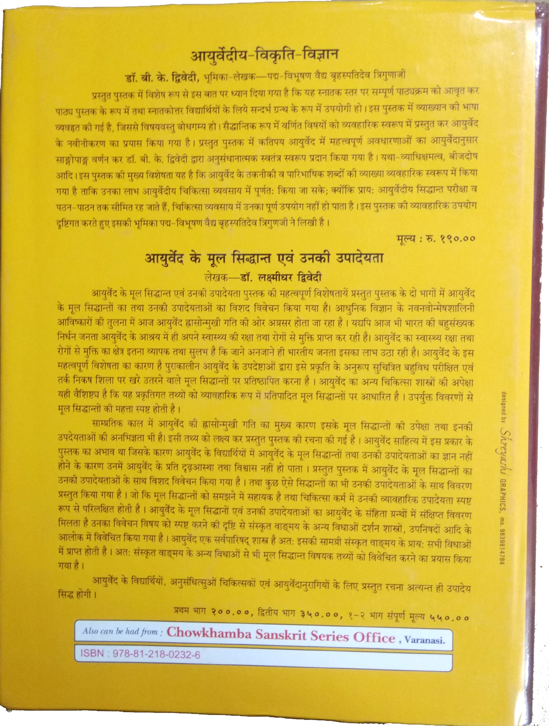 Charaka Samhita (Caraka Saṃhitā) Part - 1-img3