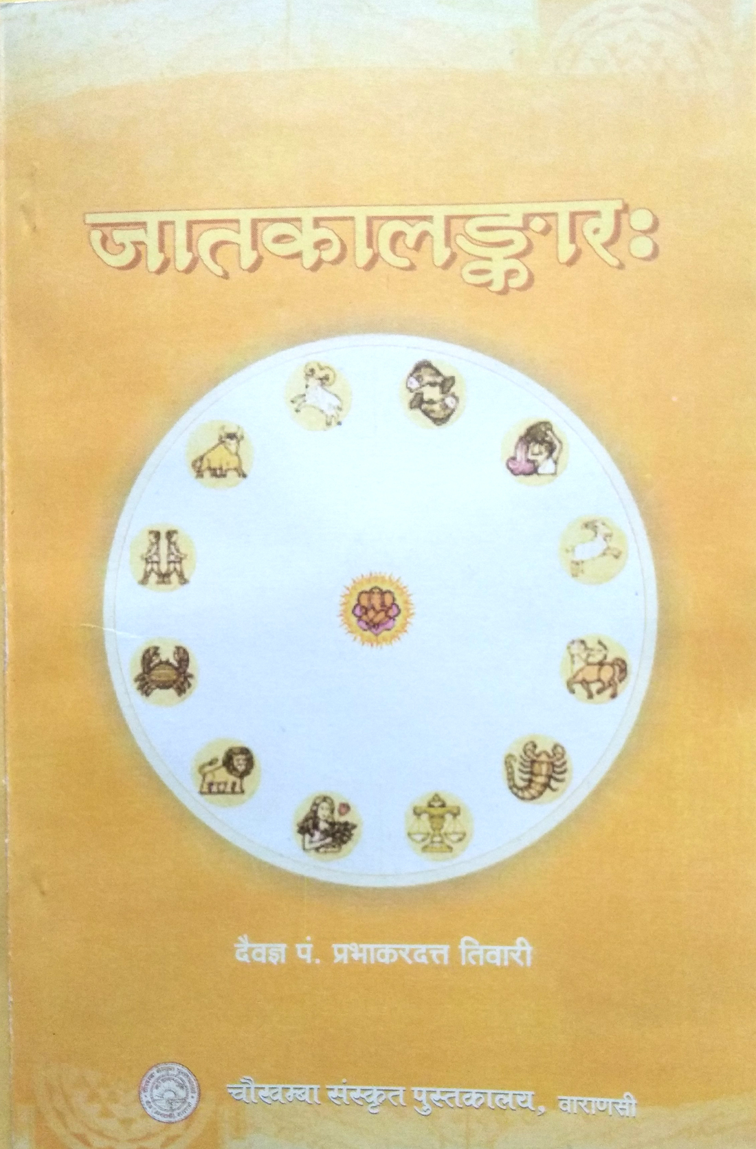 Jatakalankar (जातकालंकार)