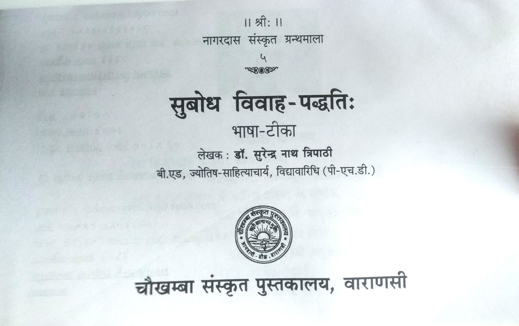Subodh Vivah Paddhati (सुबोध विवाह पद्धति)-img1