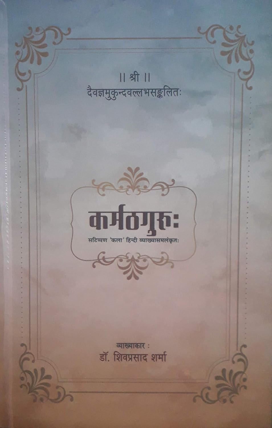 Karmathguru 