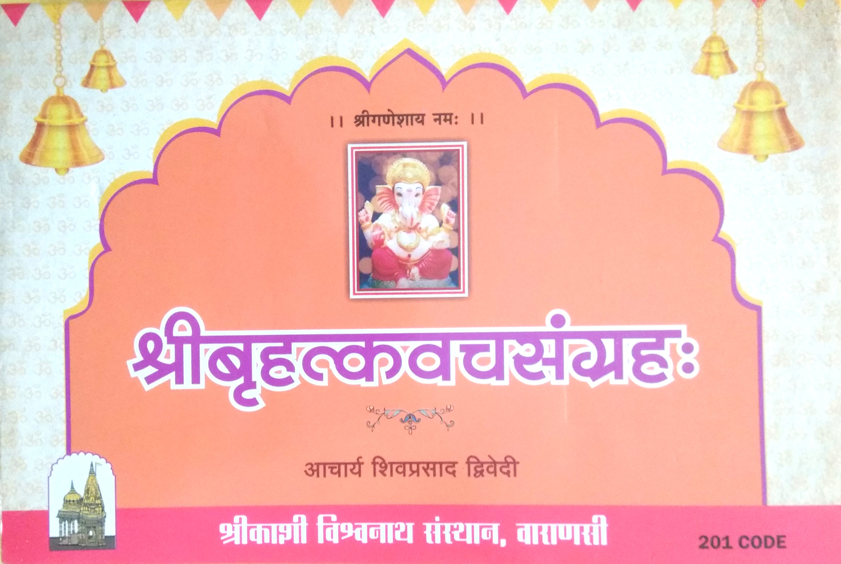Shri Brahat Kavach Sangrah