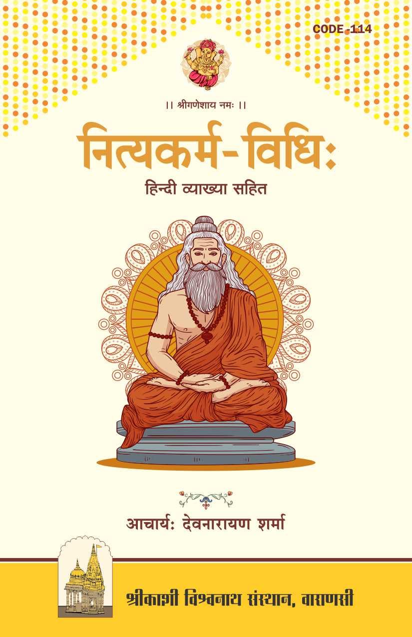 Nitya Karma Vidhi (Hindi Vyakahya Sahit)