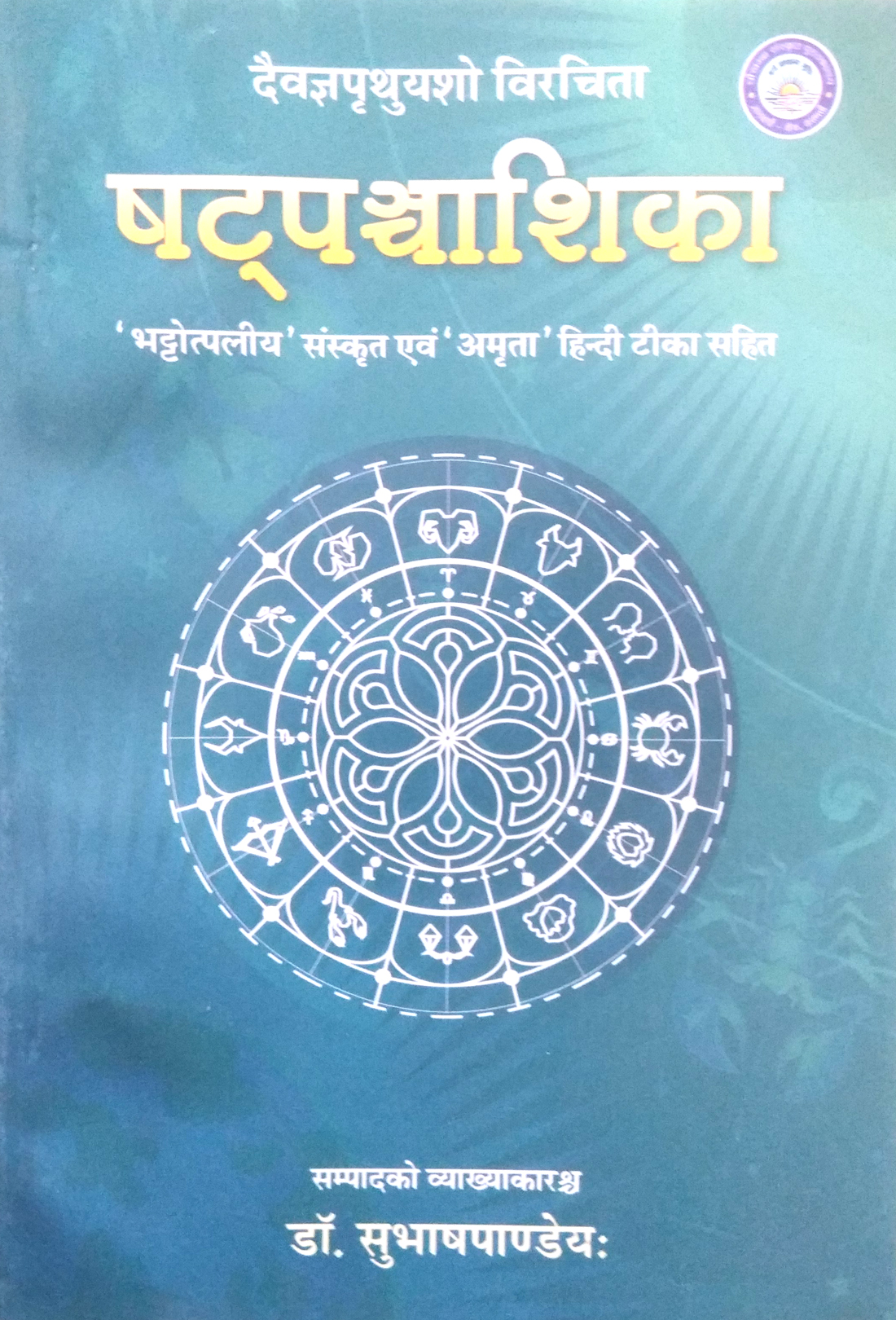 Shatapanchashika |\\\\\\\\\\\\\\\'Bhattotpliya\\\\\\\\\\\\\\\' Sanskrit evom \\\\\\\\\\\\\\\'Amrita\\\\\\\\\\\\\\\' Hindi Tika Sahit