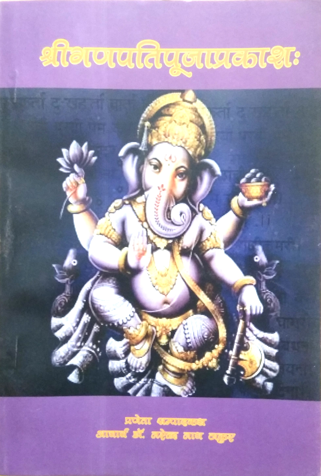 Shri Ganpati Pooja Prakash | Mahamaya with Hindi Translation