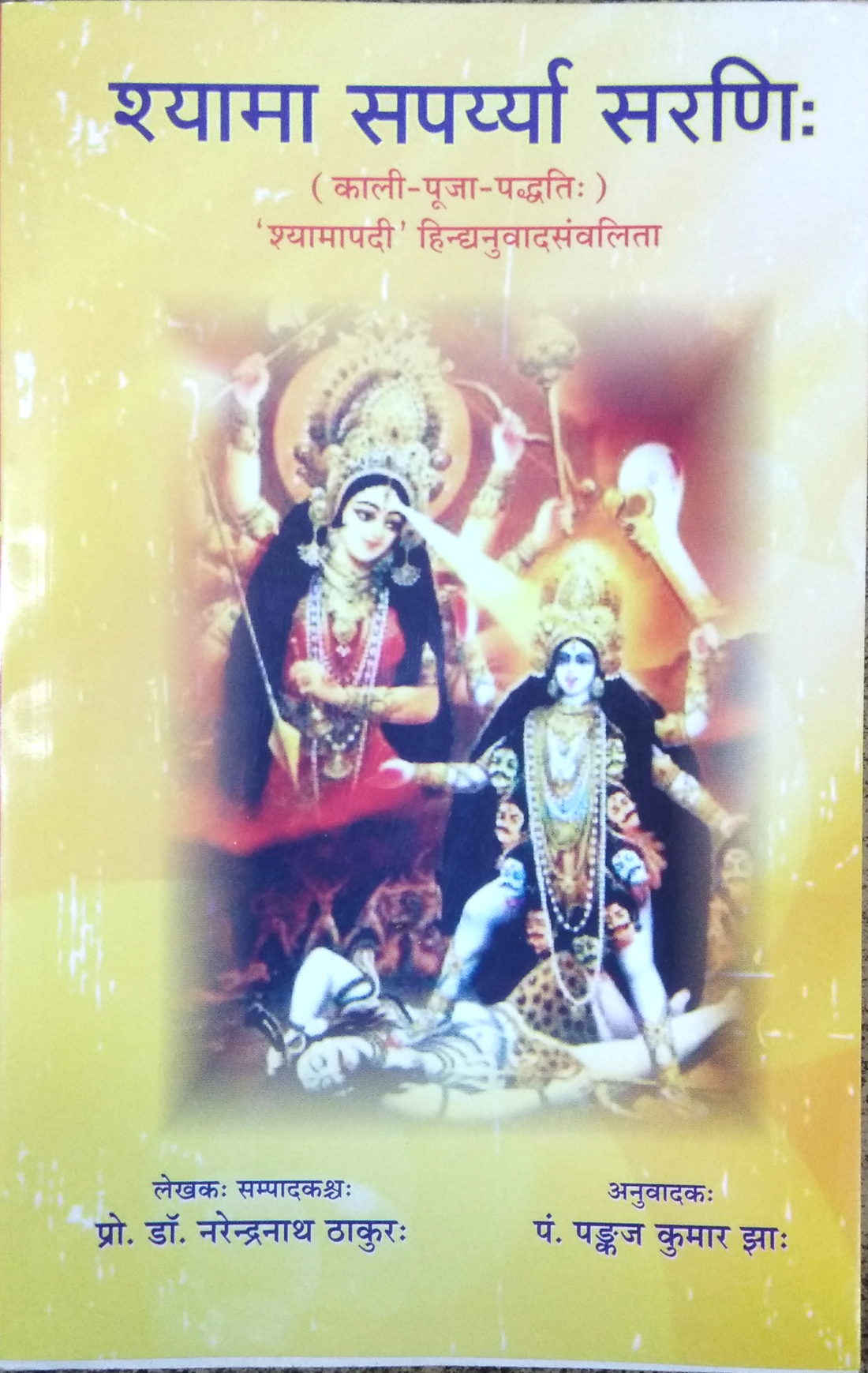 Shyama Sapayarya Sarni (Kali Puja Paddhati)