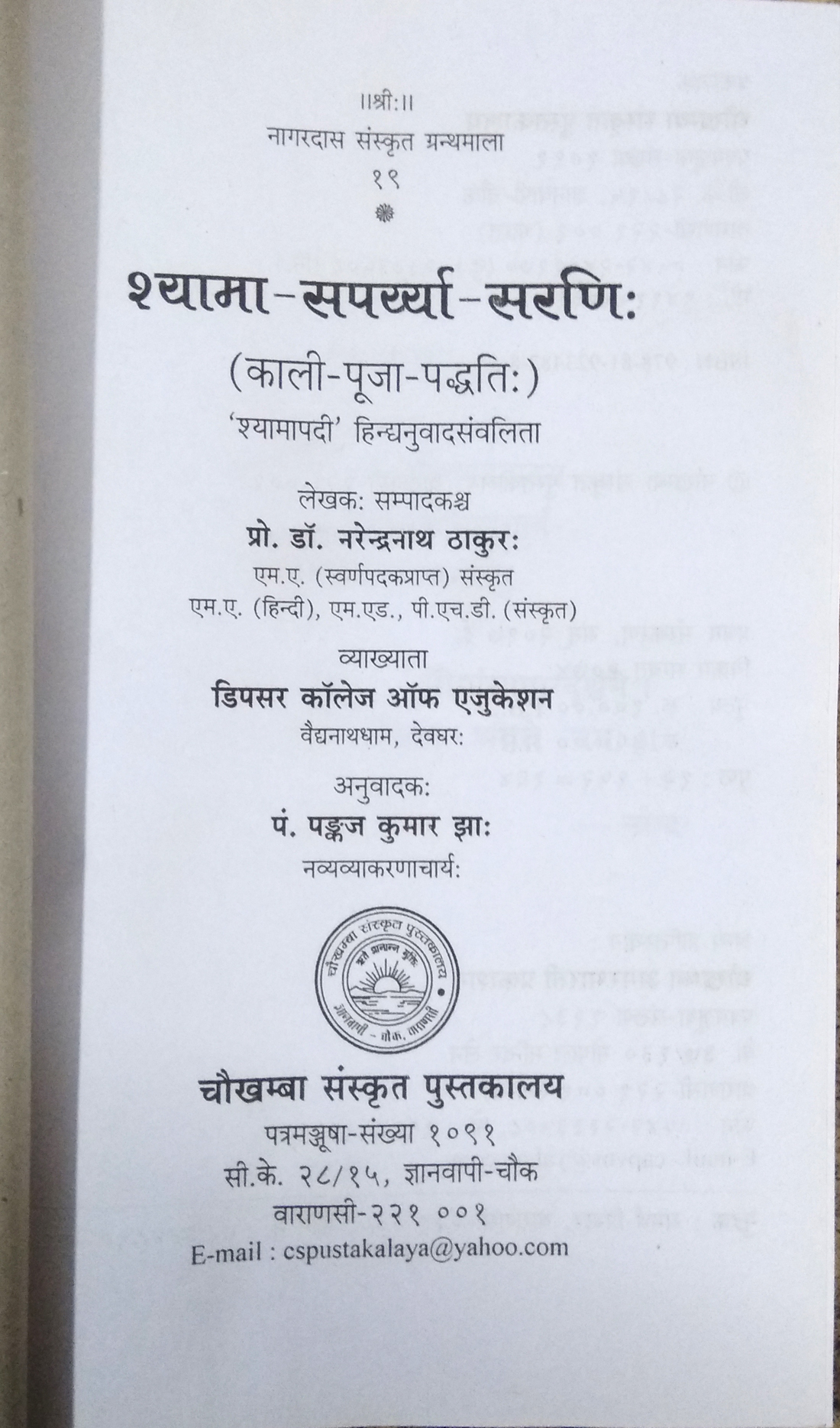 Shyama Sapayarya Sarni (Kali Puja Paddhati)-img1