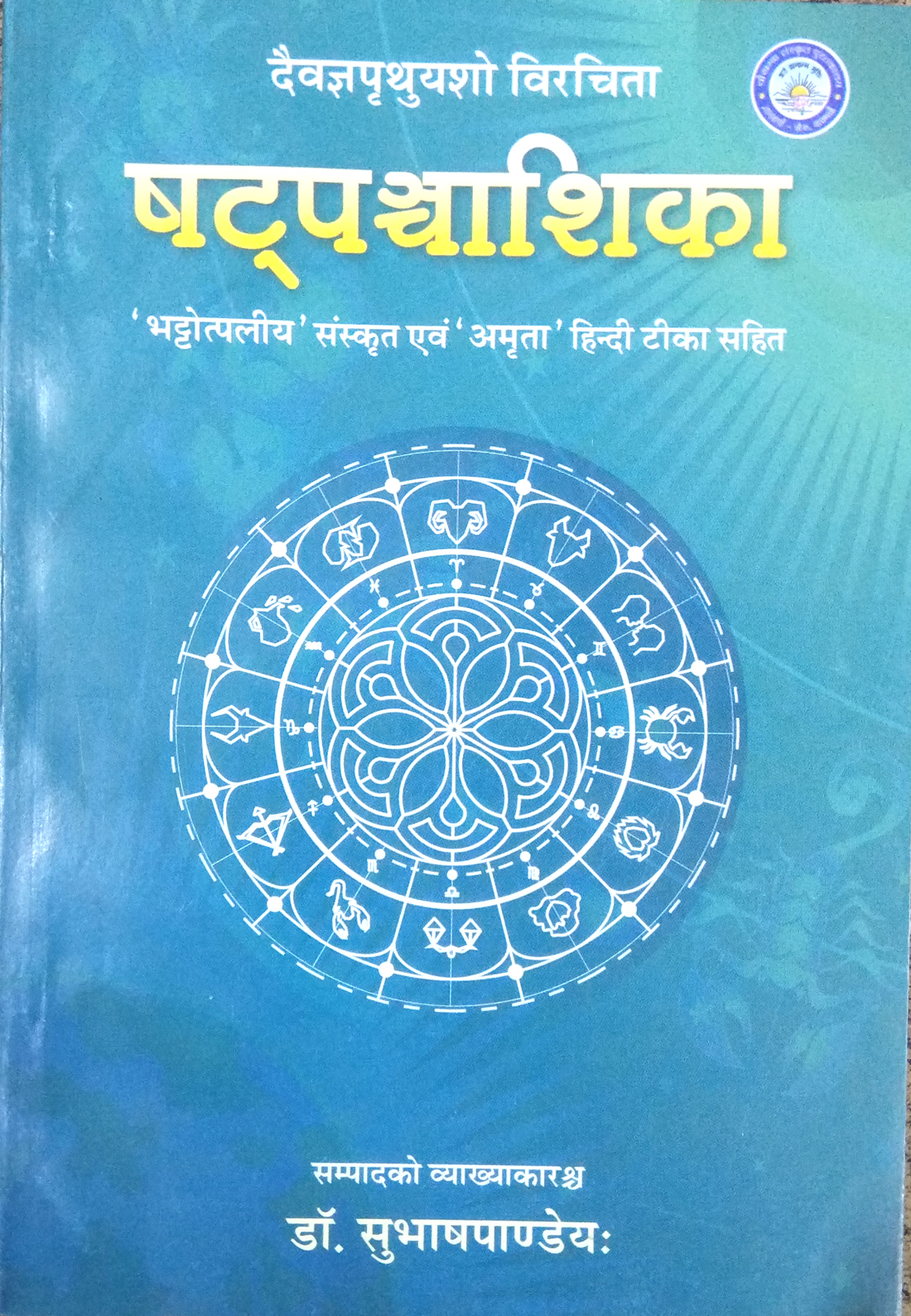 Shatpanchashika | \\\\\\\'Bhattopliya\\\\\\\' Sanskrit evom \\\\\\\'Amrita\\\\\\\' Hindi Tika Sahit