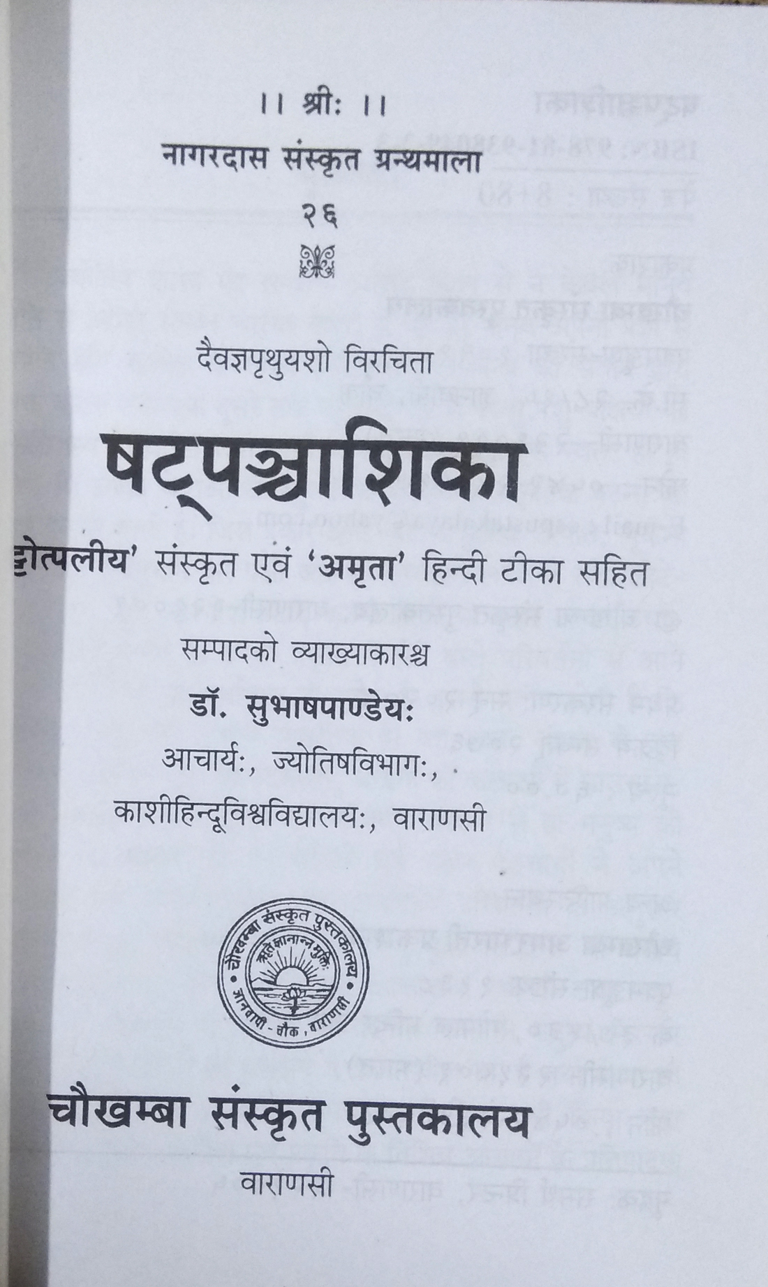 Shatpanchashika | \\\\\\\'Bhattopliya\\\\\\\' Sanskrit evom \\\\\\\'Amrita\\\\\\\' Hindi Tika Sahit-img1