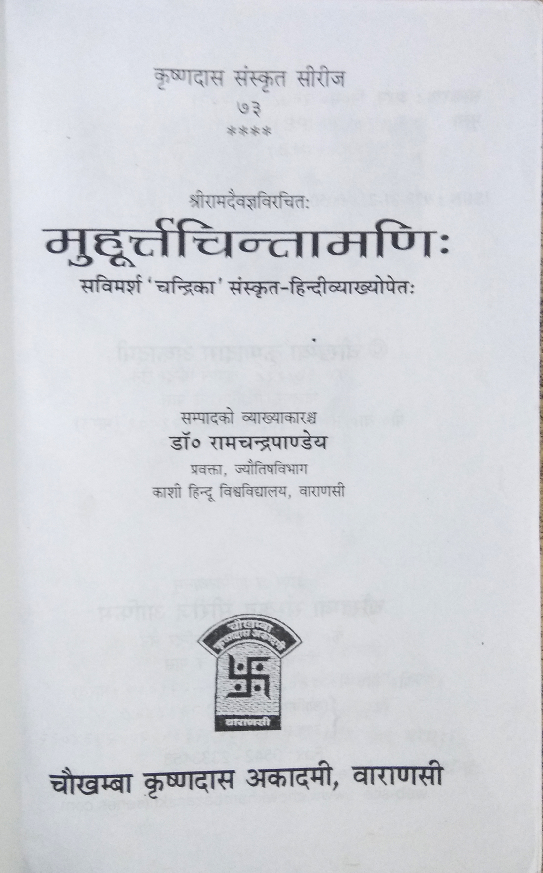 Muhoortchintamani | Hindi and Sanskrit translation-img1