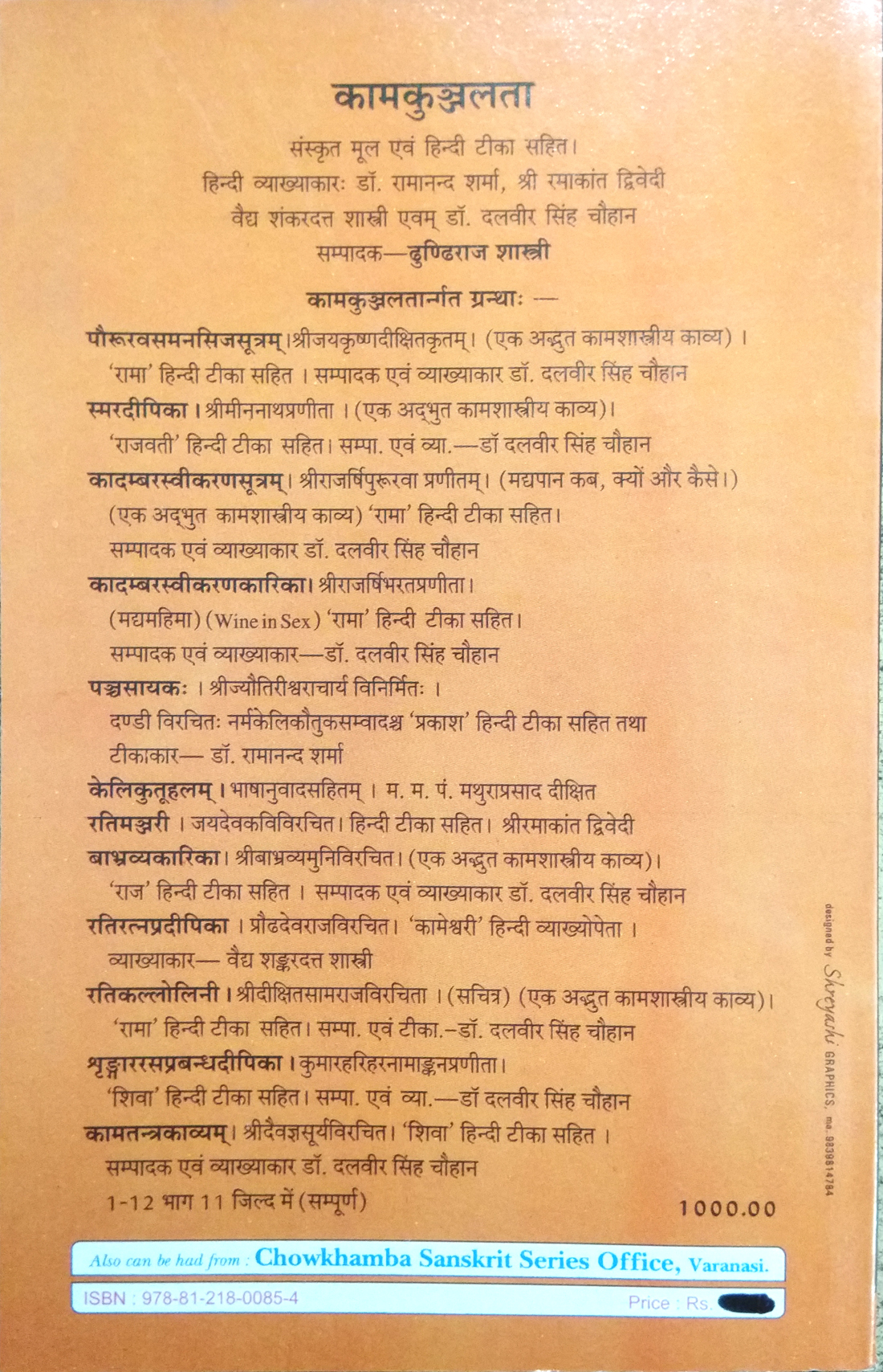 Sachitra Hindi | Kamsutra | Shrivatsyaynamunipraneet-img2