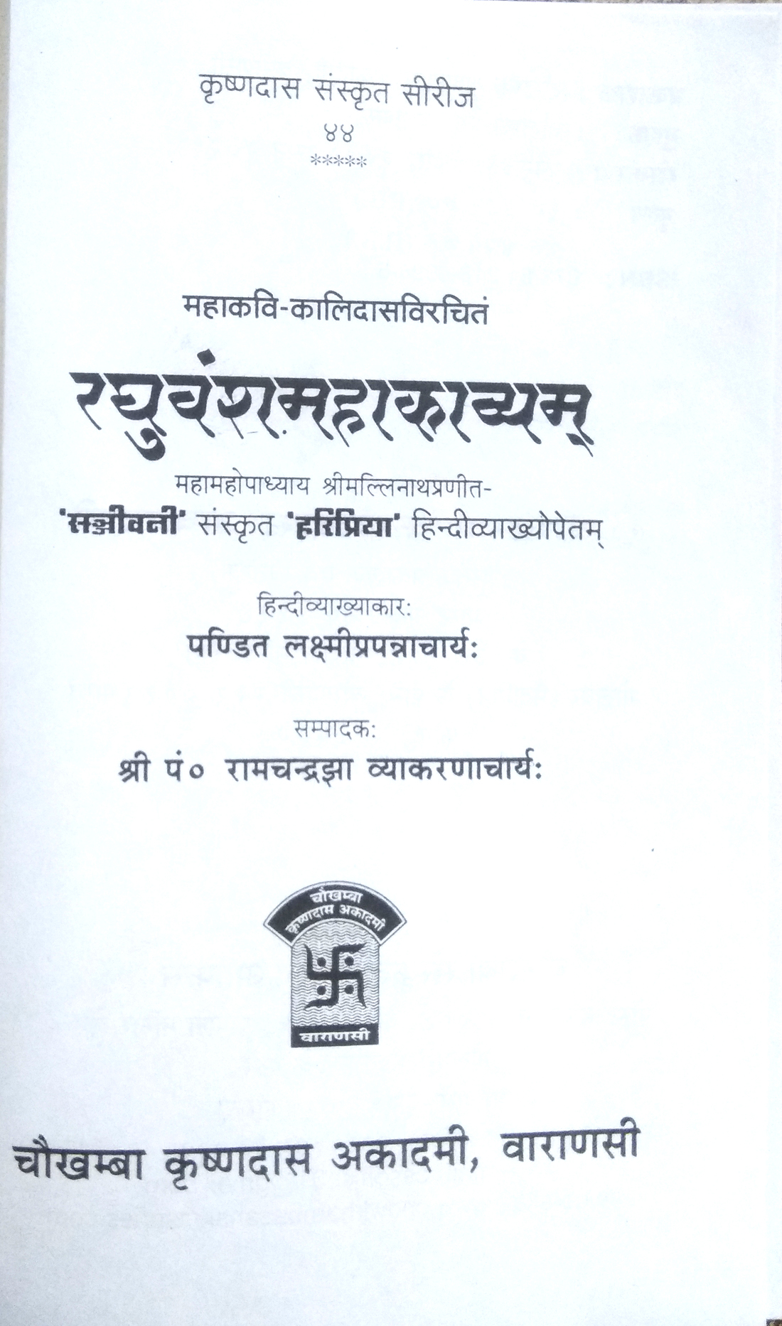 Raghuvansh Mahakavyam-img1