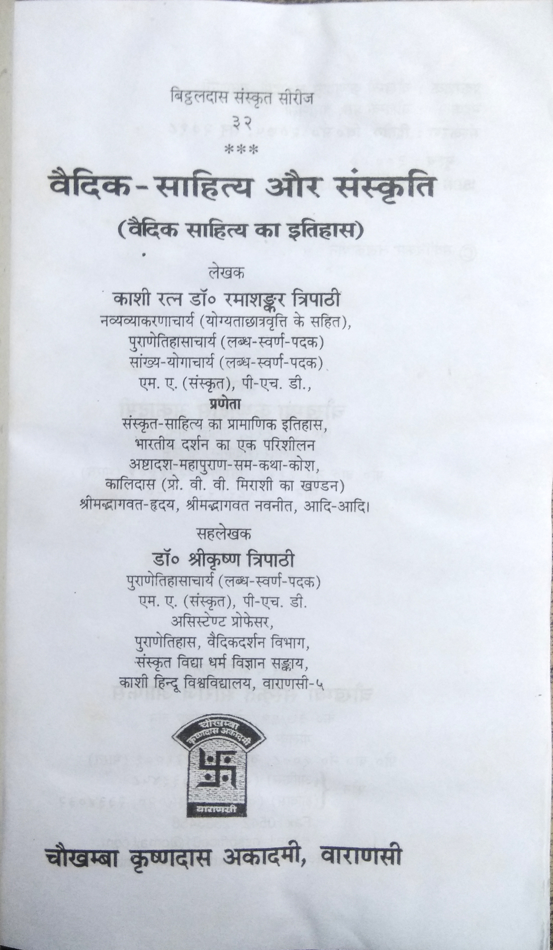 Vaidik Sahitya Aur Sanskrit (Vaidik Sahitya Ka Itihas)-img1