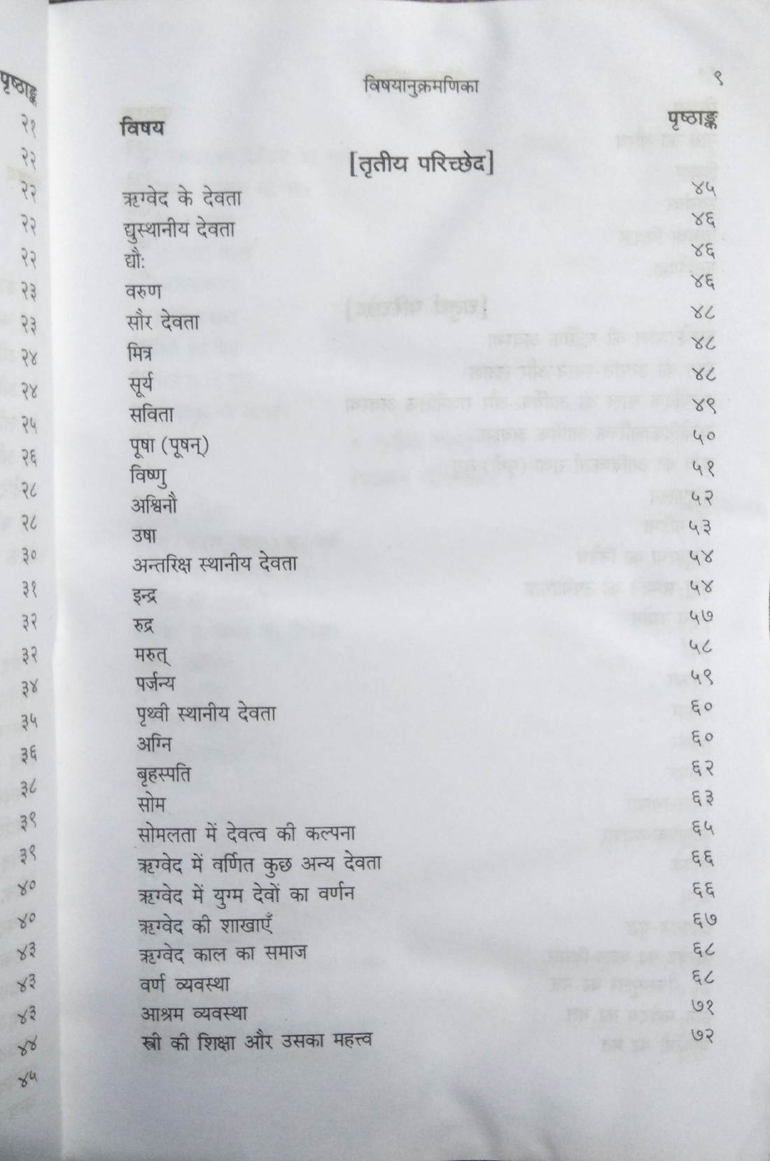Vaidik Sahitya Aur Sanskrit (Vaidik Sahitya Ka Itihas)-img2