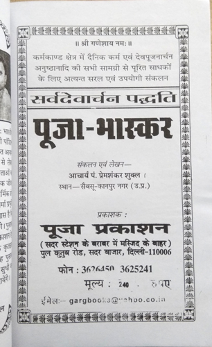 Sarvdevaarchan-Paddhati | Sarvdev Puja-Bhaskar-img1