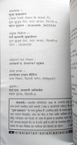 Sarvdevaarchan-Paddhati | Sarvdev Puja-Bhaskar-img2