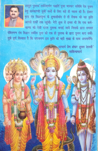 Sarvdevaarchan-Paddhati | Sarvdev Puja-Bhaskar-img3