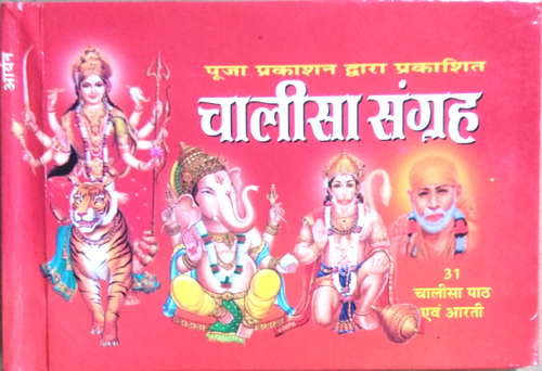 Chalisa Sangrah | 31 Path evom Aarti | Pocket size small book (size - 12\\\\\\\" x 8\\\\\\\" cm)-img3