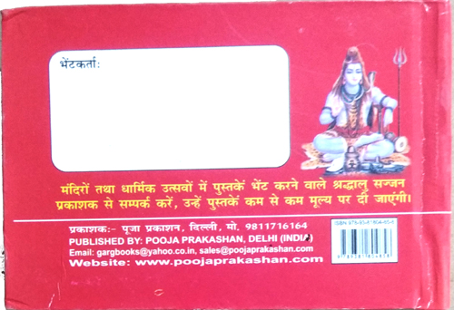 Chalisa Sangrah | 31 Path evom Aarti | Pocket size small book (size - 12\\\\\\\" x 8\\\\\\\" cm)-img4