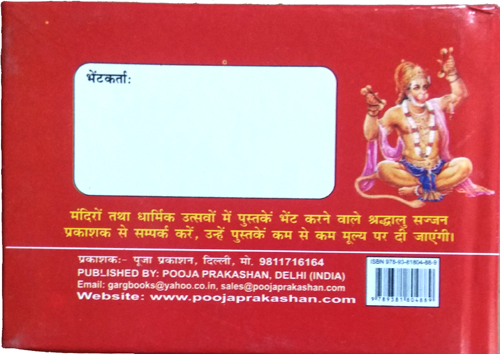 Shri Ramcharitra Manas ka Pancham Sopan | SUNDERKAND | Pujan Vidhi, Hanuman Chalisa, Hanumanshtak, Bajrang Baan, Ramstuti, tatha Hanumanji ki Aarti Sahit-img4