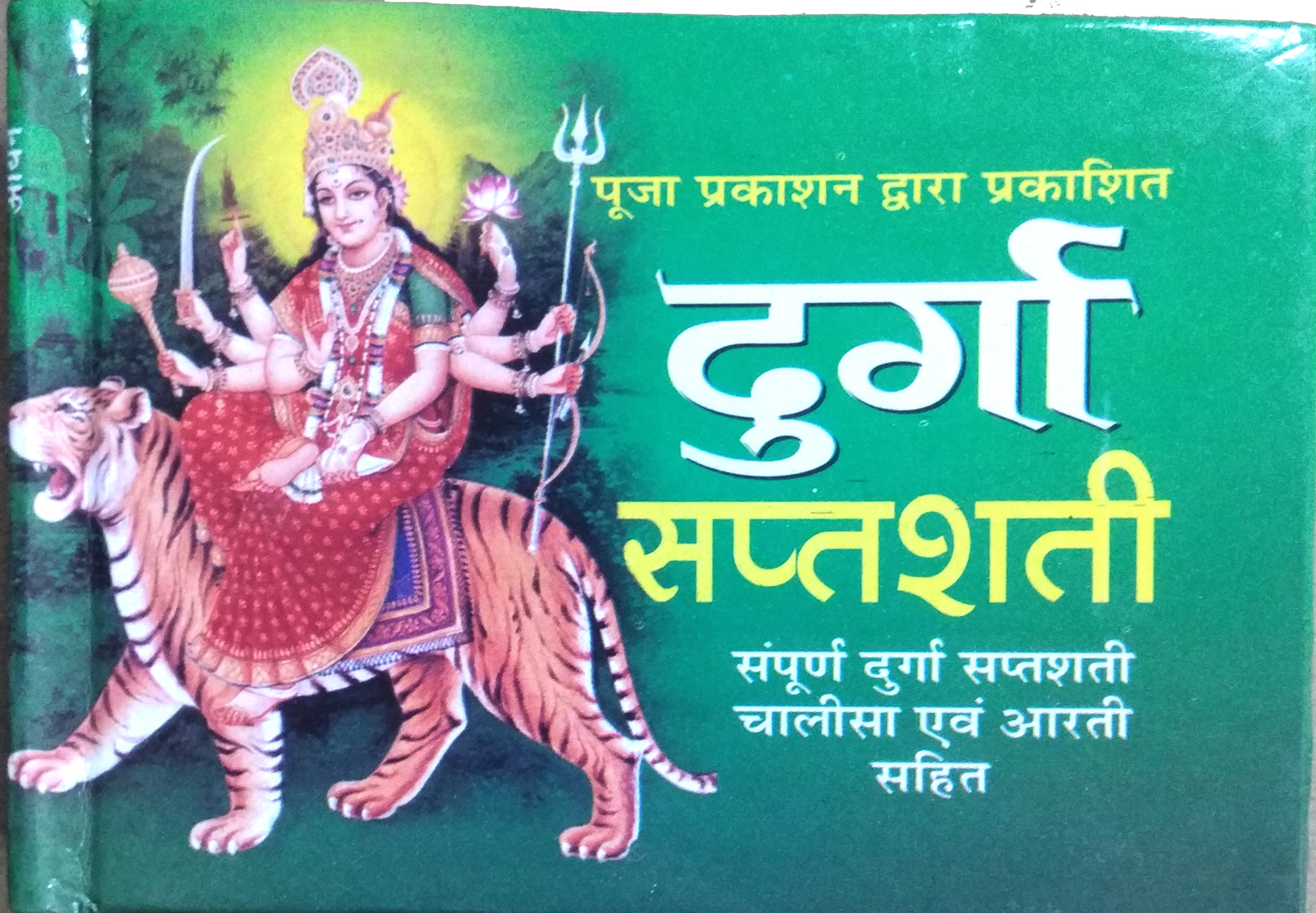 Durga Saptshati | Sampoorn Durga Saptshati, Chalisa evom Aarti Sahit | Saral Hindi Bhasha mein, Sampoorn 13 Addhyay | Pocket size small book (size - 12\\\\\\\