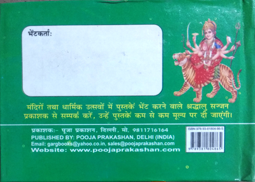 Durga Saptshati | Sampoorn Durga Saptshati, Chalisa evom Aarti Sahit | Saral Hindi Bhasha mein, Sampoorn 13 Addhyay | Pocket size small book (size - 12\\\\\\\" x 8\\\\\\\" cm)-img2