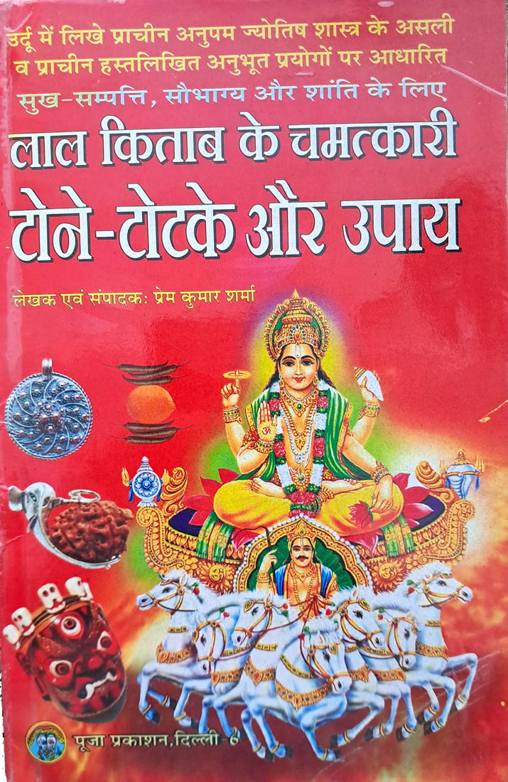 Lal Kitab ke Chamatkari Tone Totke or Upay / Tone Totke ki Kitab-img1