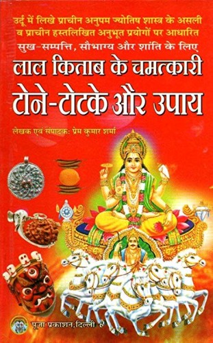 Lal Kitab ke Chamatkari Tone Totke or Upay / Tone Totke ki Kitab-img4