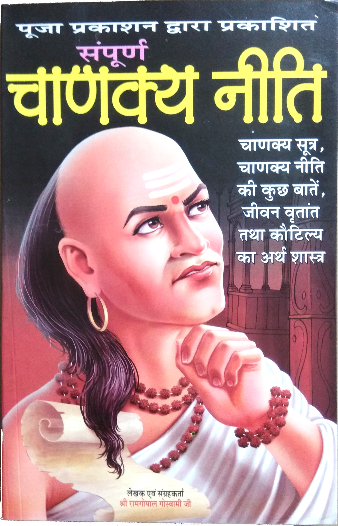 Sampoorn Chanakya Neeti | Chanakya Sutra, Chanakya Neeti ki kuch batein, Jeevan Vritant tatha Kautilya ka Arthshastra