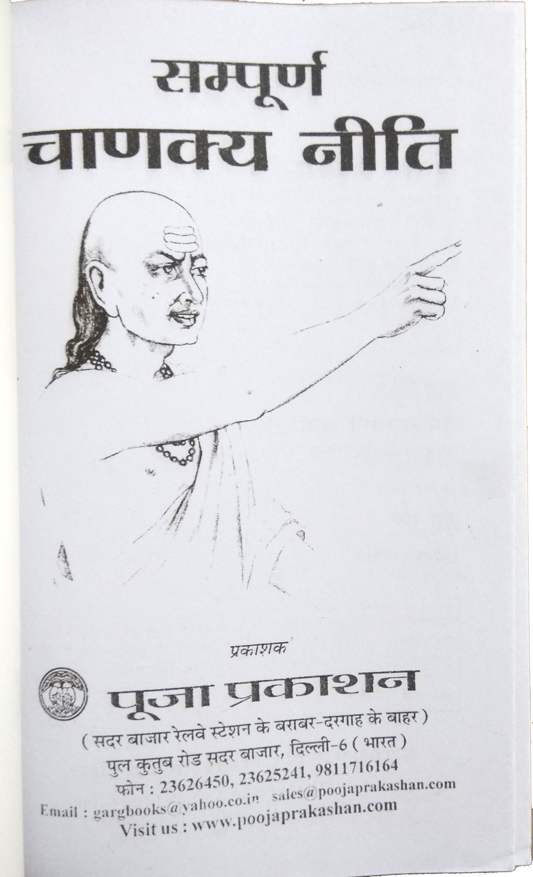 Sampoorn Chanakya Neeti | Chanakya Sutra, Chanakya Neeti ki kuch batein, Jeevan Vritant tatha Kautilya ka Arthshastra-img1