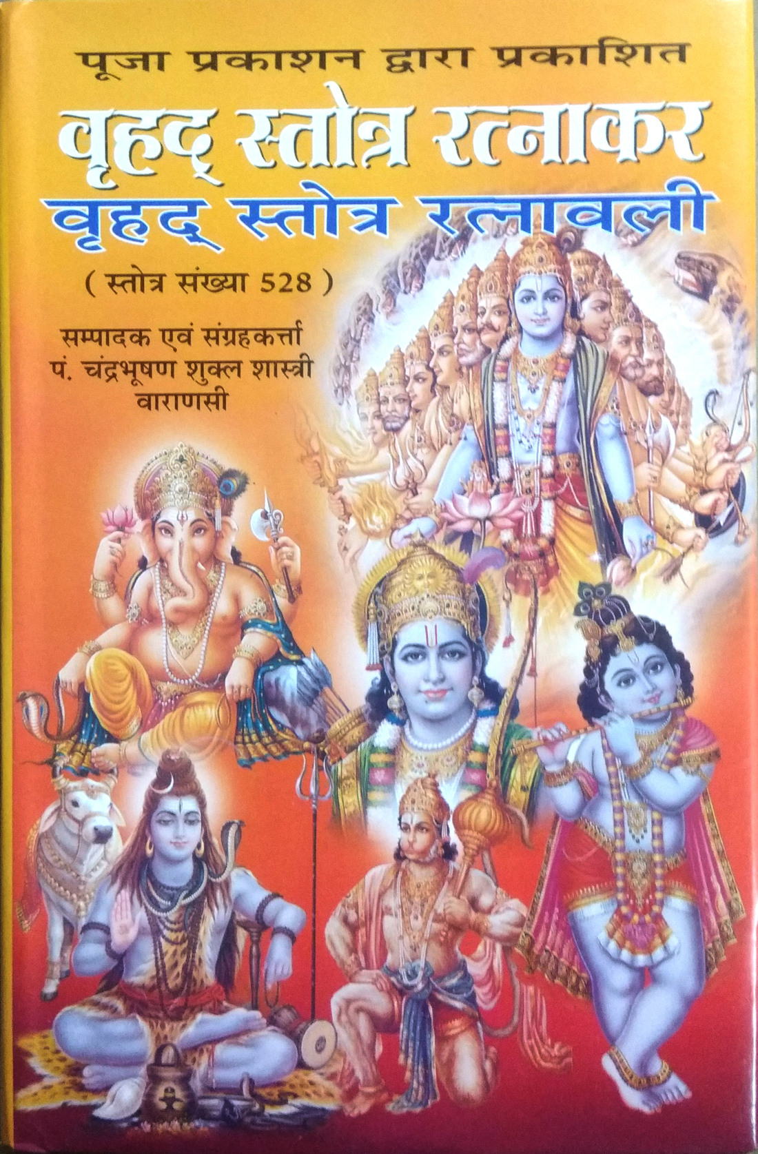 Vrahad Stotra Ratnakar | Vrahad Stotra Ratnawali (Stotra No. 528)
