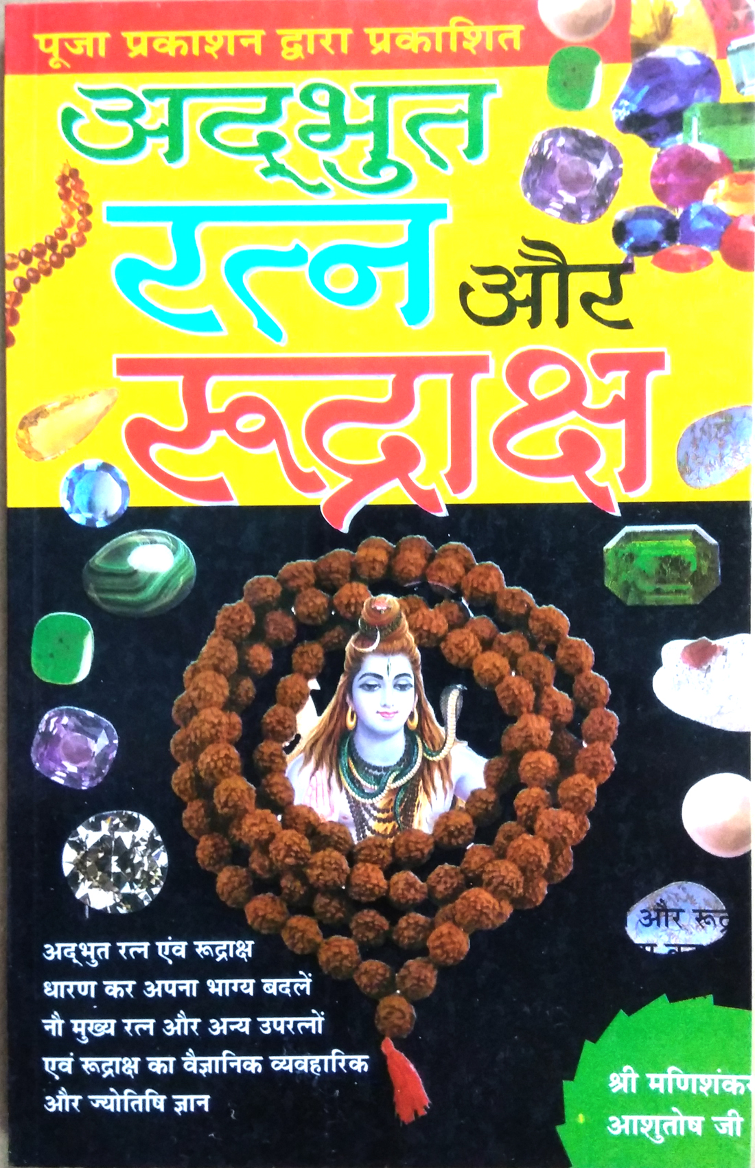Adbhut Ratna Aur Rudraksh | Adbhut Ratna evom Rudraksh Dharan Karke Apna Bhagya Badlein | 9 Mukhya Ratna aur Anya Upratno evom Rudraksh ka Vaigyanik Vyavharik aur Jyotish Gyan