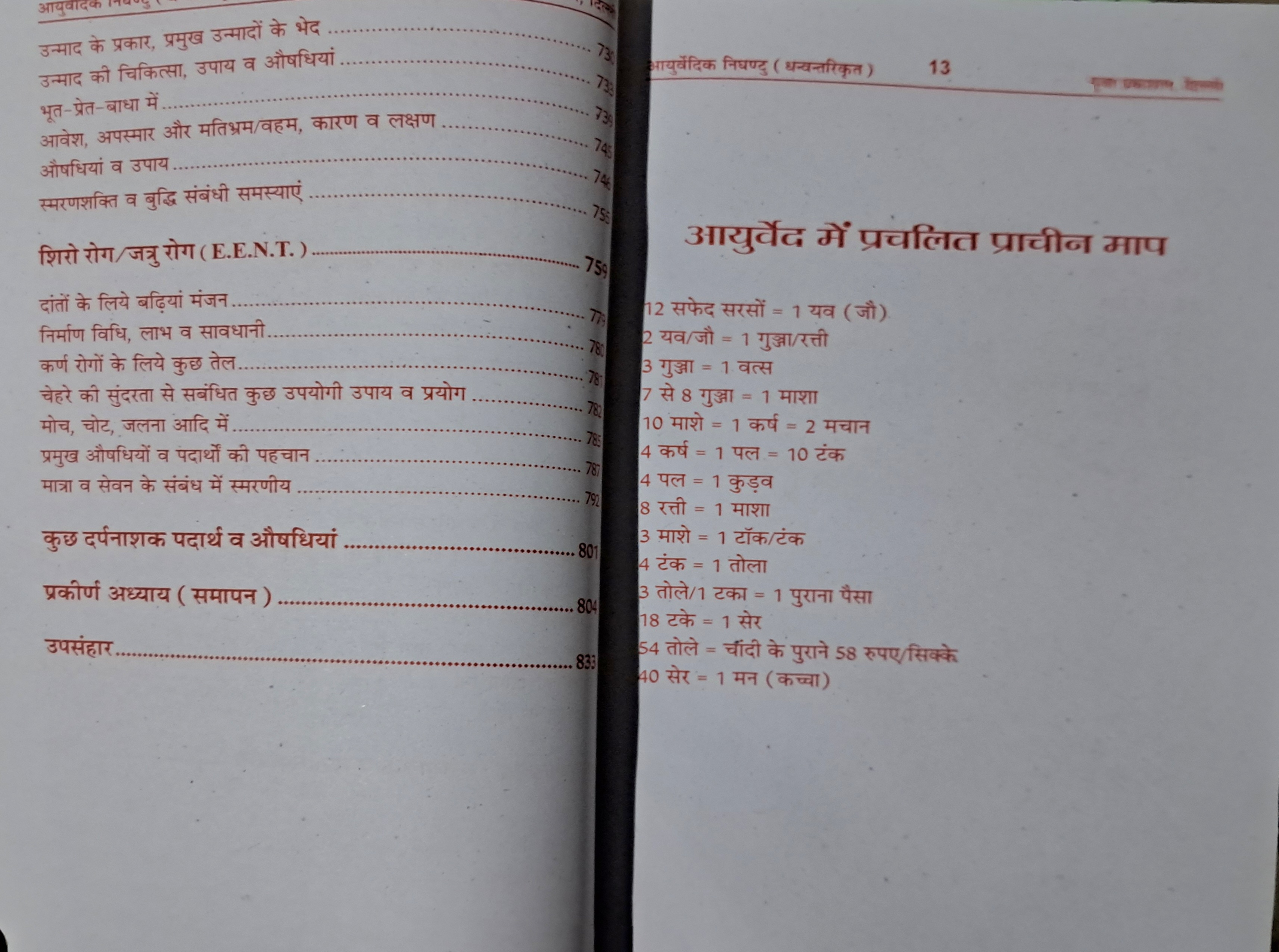 Ayurvedic Nighantu Book In Big Size || Devtaon Ke Vaidh Dhanvantari Ji Dwara Krit-img3