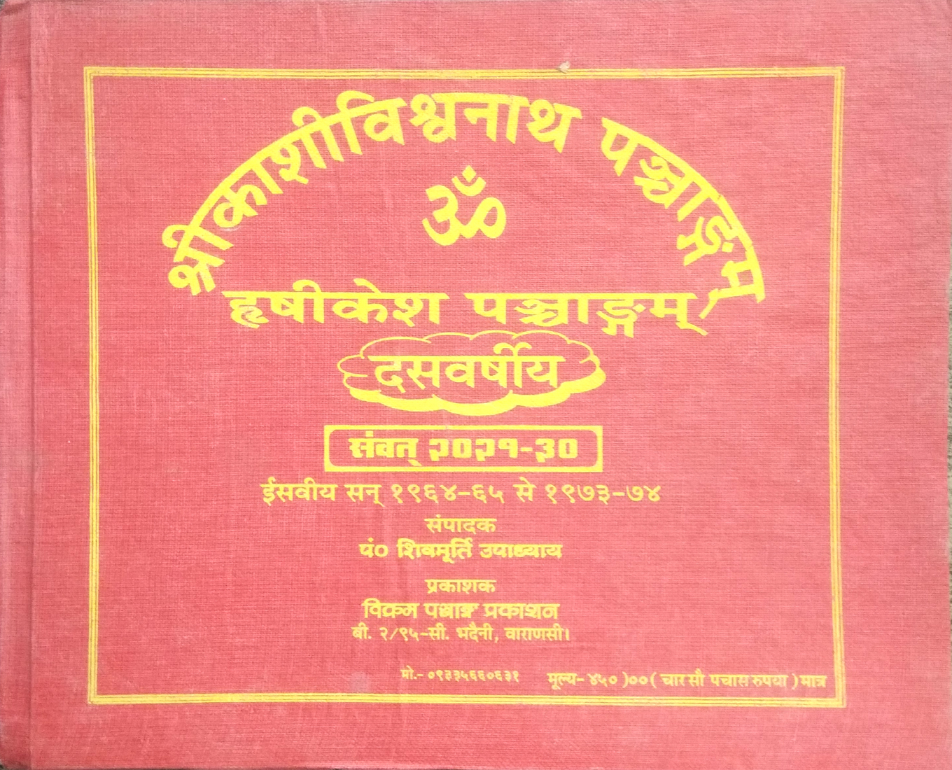 Sri Kashi Vishwanath Panchang Dusvarshiya (Rishikesh Panchang -1964-1973)