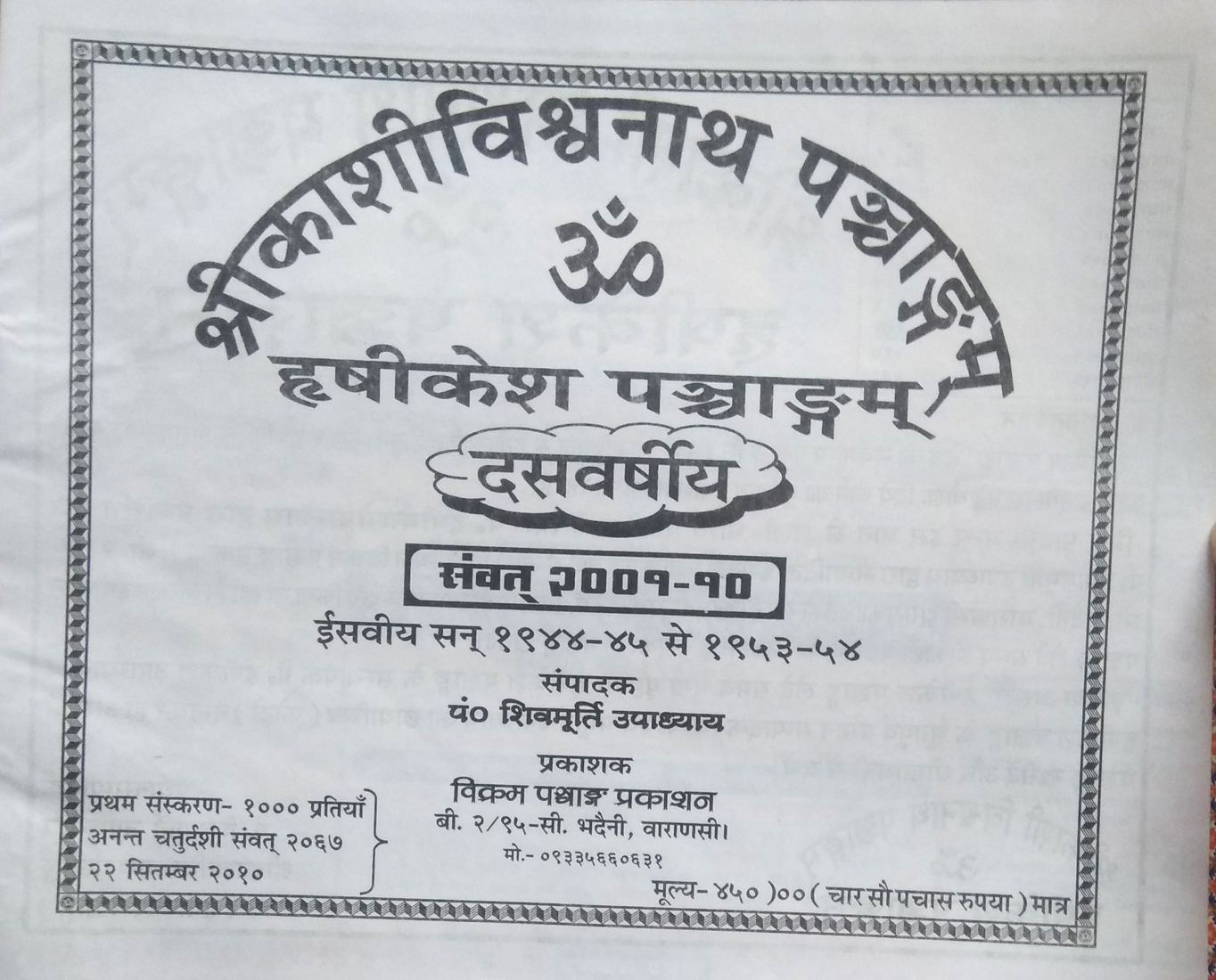 Ten Year Panchang (1944-45 to 1953-54) Shri Kashi Vishwanath Panchang | Rishikesh Panchand Dus Varshiya | Samvat 2001-10 | Year From 1944-45 to 1953-54-img1