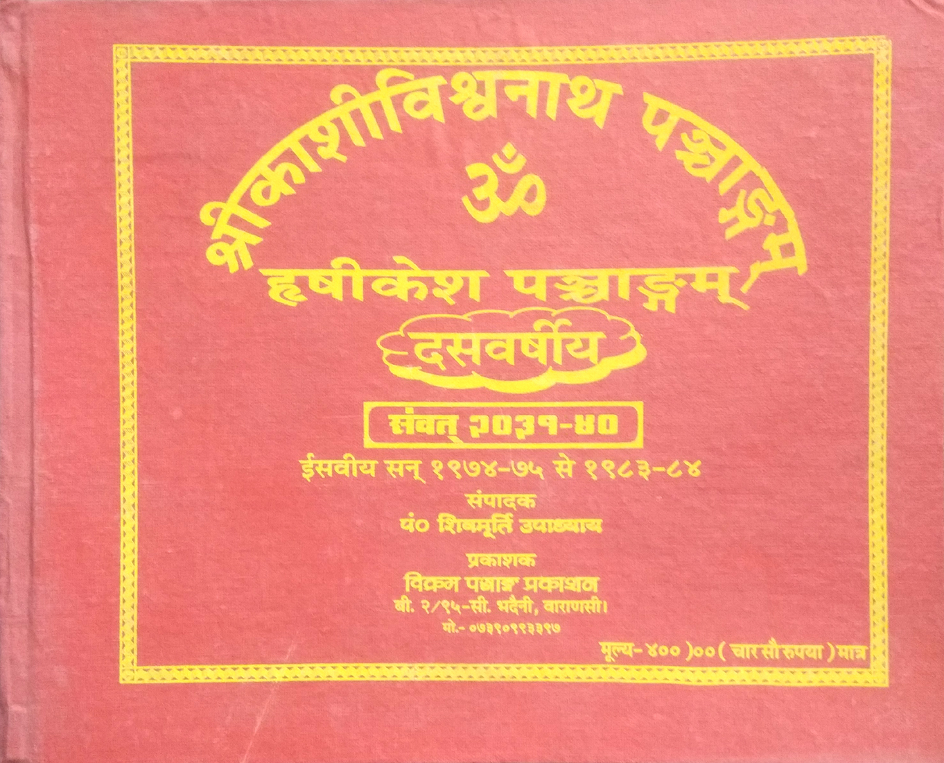 10 Year Panchang (1974-75 to 1983-84) Shri Kashi Vishwanath Panchang | Rishikesh Panchang Dus Varshiya | Samvat 2031-2040 | Year From 1944-75 to 1983-84
