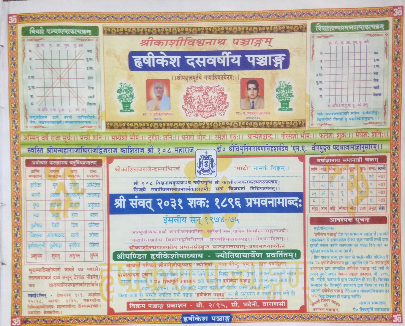 10 Year Panchang (1974-75 to 1983-84) Shri Kashi Vishwanath Panchang | Rishikesh Panchang Dus Varshiya | Samvat 2031-2040 | Year From 1944-75 to 1983-84-img3