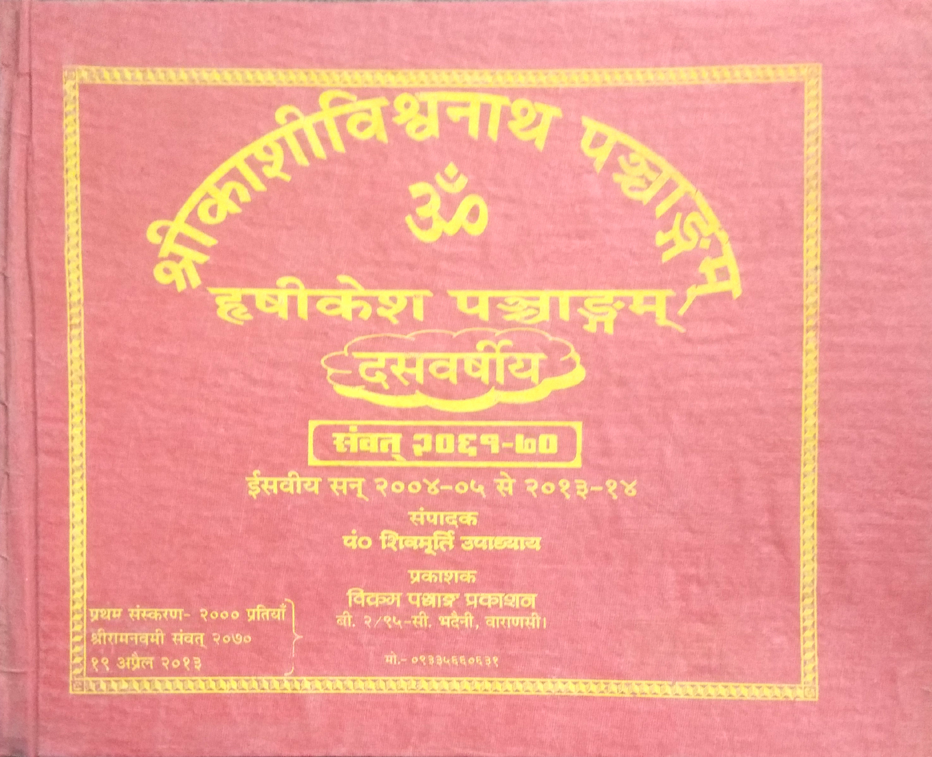10 Year Panchang | Dus Saal ka Panchang (Year 2004-05 to 2013-14) Shri Kashi Vishwanath Panchang | Rishikesh Panchang Dus Varshiya | Samvat 2061-2070 | Year From 2004-05 to 2013-14-img1