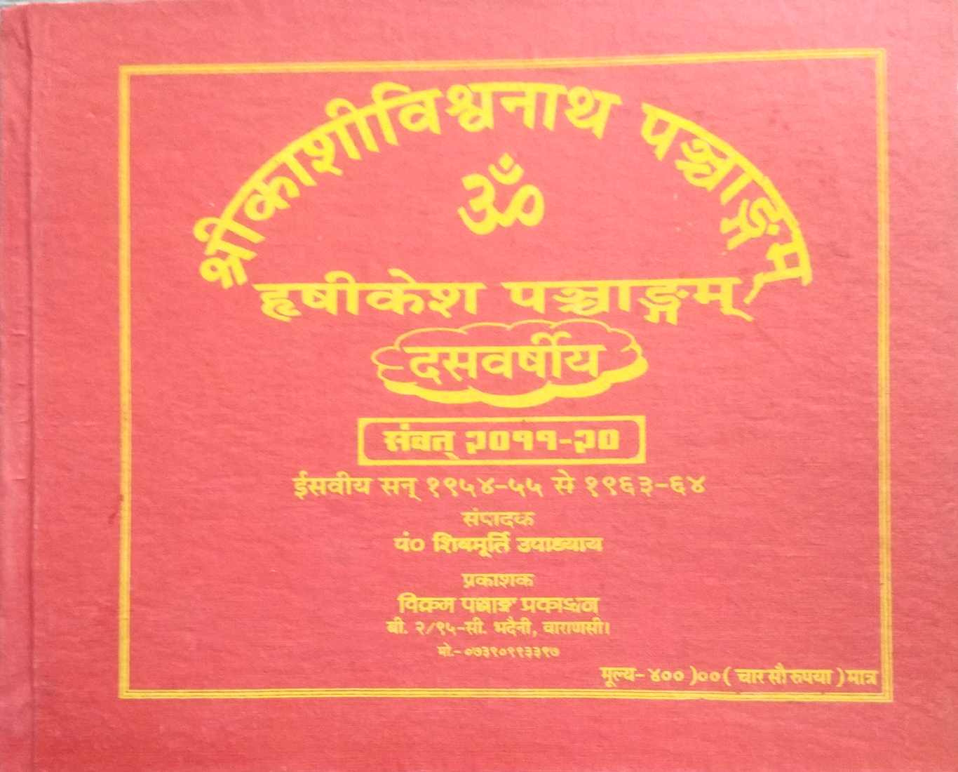 10 Year Panchang | Dus Saal ka Panchang (Year 1954-55 to 1963-64) Shri Kashi Vishwanath Panchang | Rishikesh Panchang Dus Varshiya | Samvat 2011-2020 | Year From 1954-55 to 1963-64