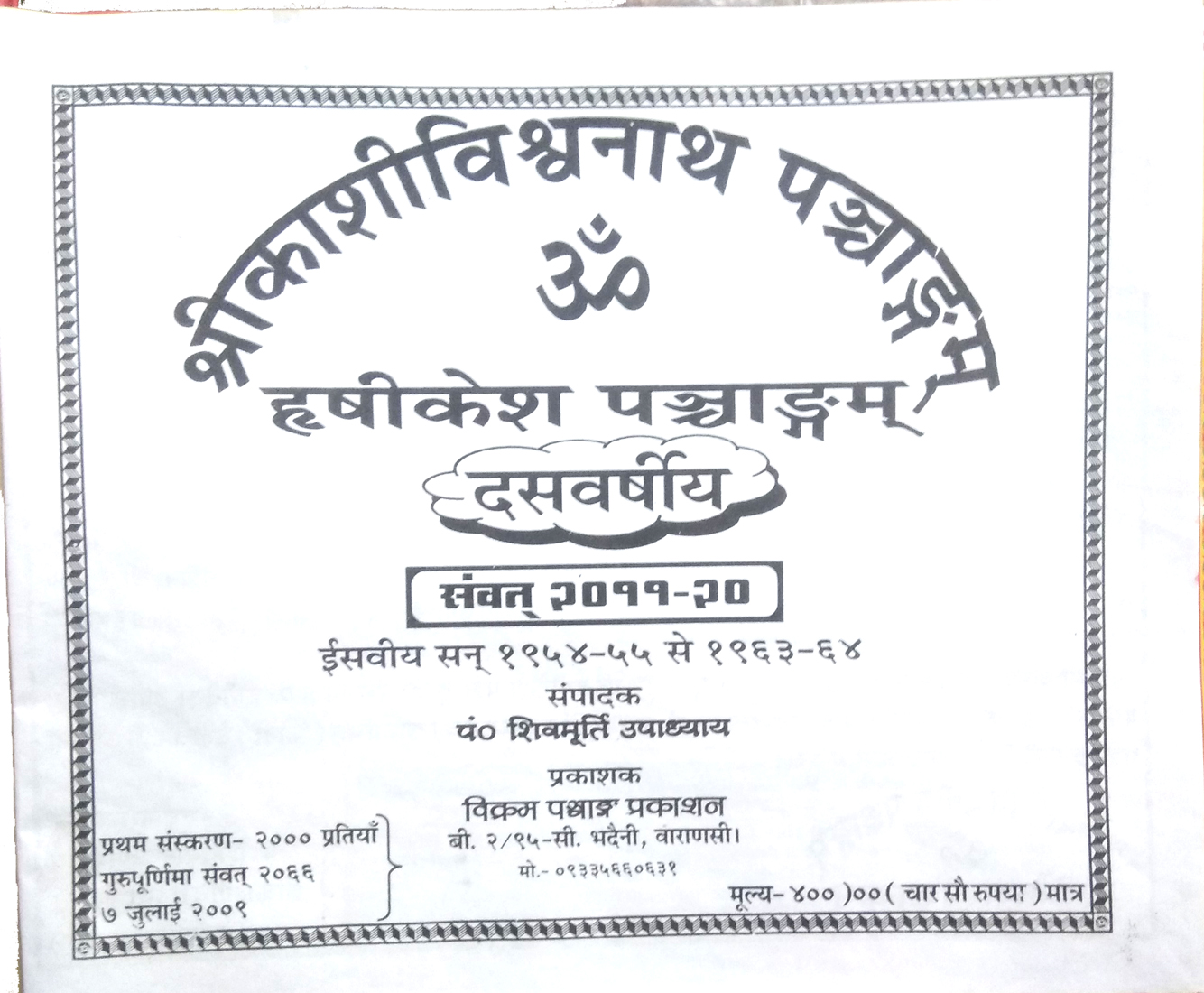 10 Year Panchang | Dus Saal ka Panchang (Year 1954-55 to 1963-64) Shri Kashi Vishwanath Panchang | Rishikesh Panchang Dus Varshiya | Samvat 2011-2020 | Year From 1954-55 to 1963-64-img3