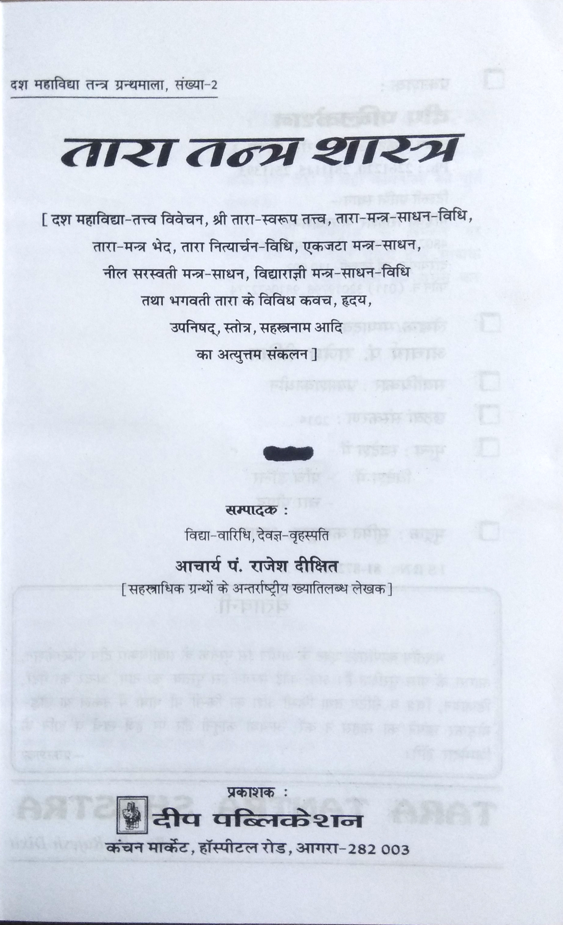 Tara Tantra Shastra-img1