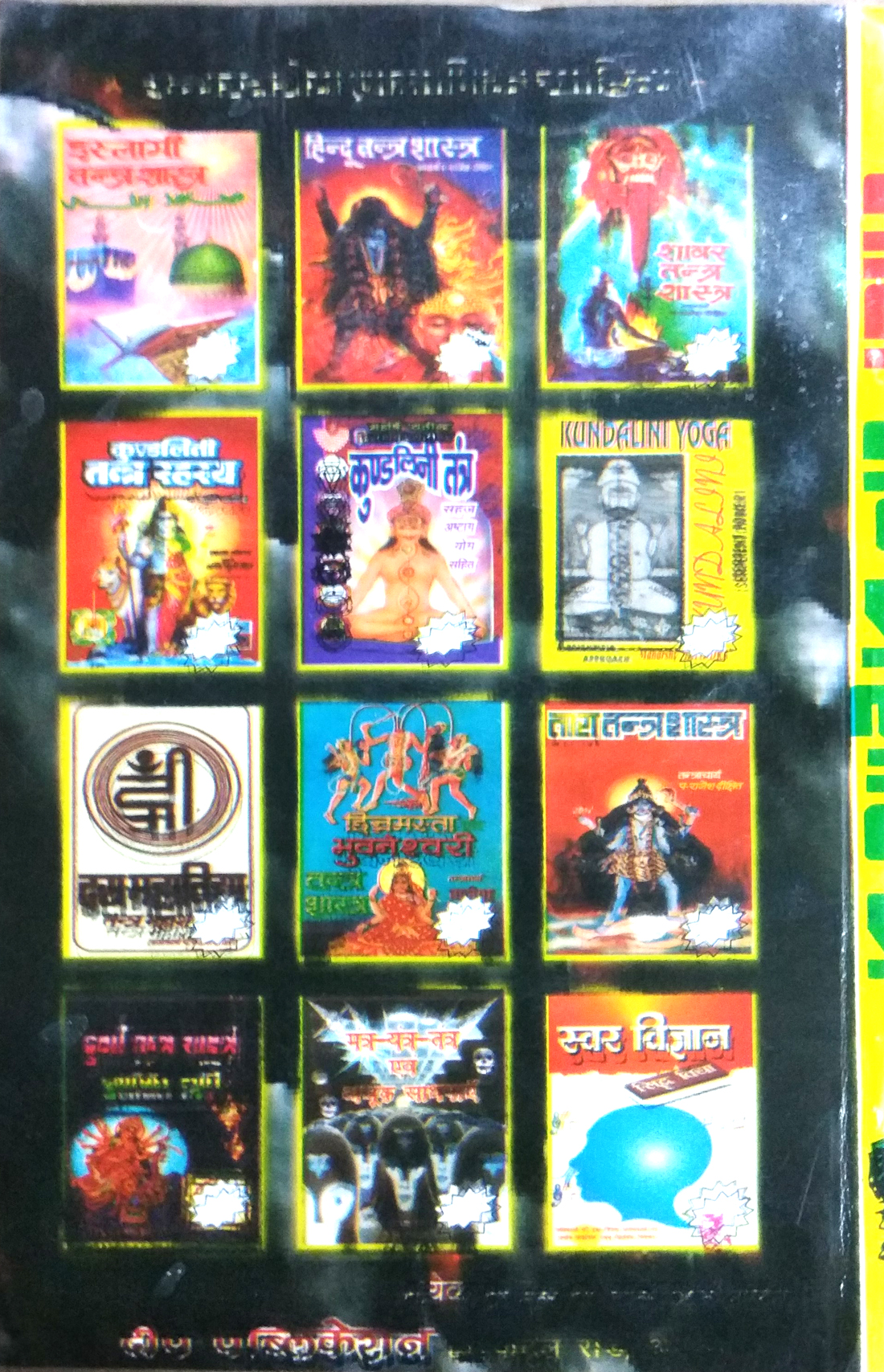 Tara Tantra Shastra-img2