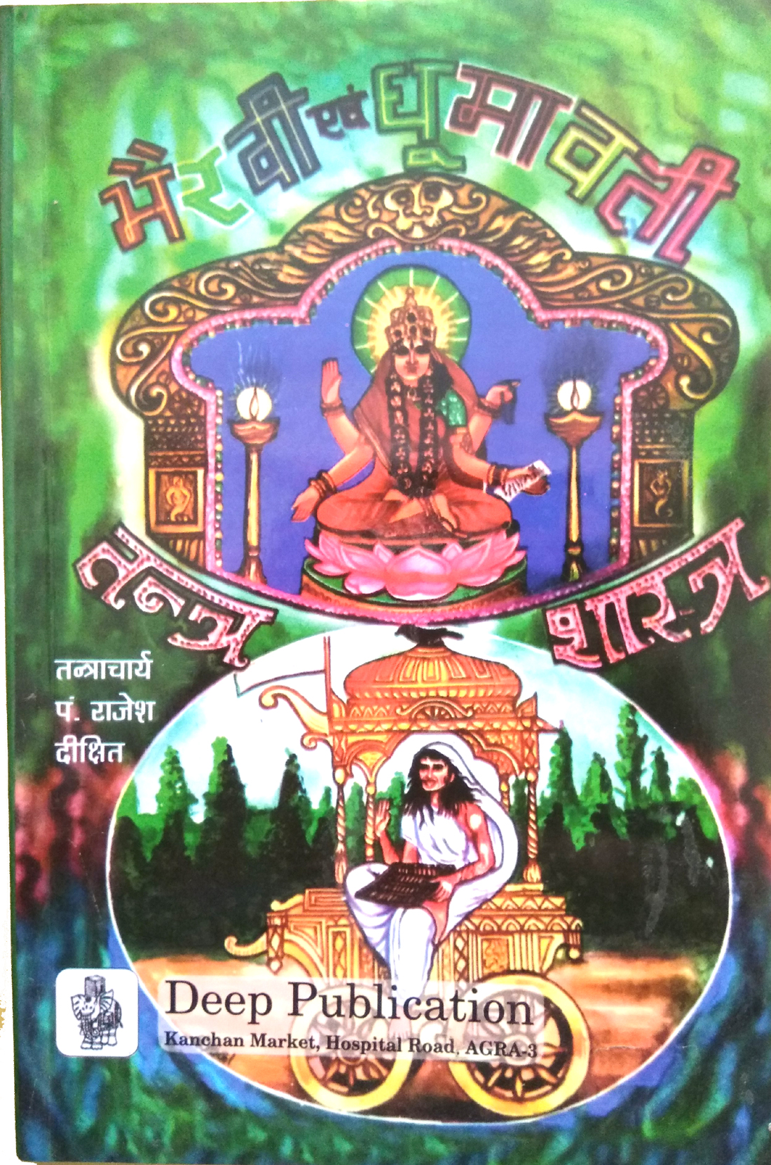 Bhairavi Evom Dhoomwati Tantra Shastra